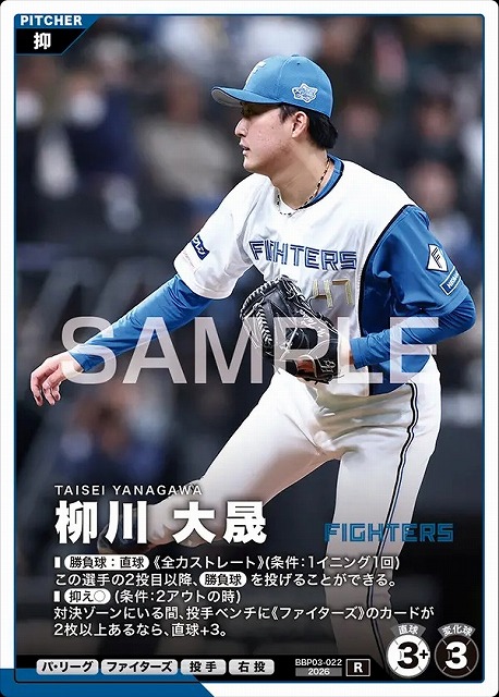 柳川 大晟 【BBP03-022R】※QRコード未使用